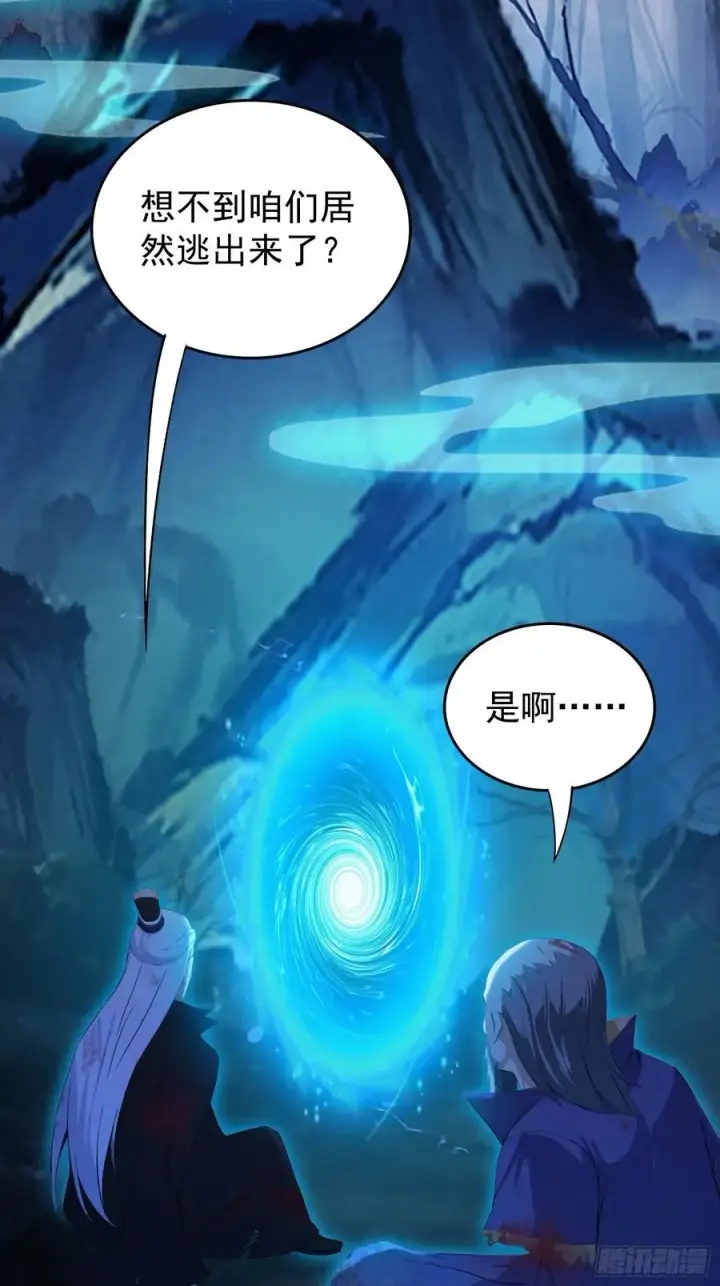 漫画《原来我早就无敌了》第246话 解放太玄生产力第66张图