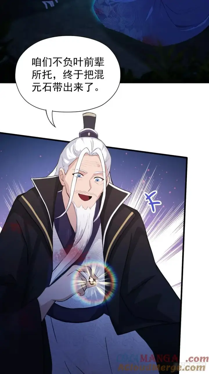 漫画《原来我早就无敌了》第246话 解放太玄生产力第67张图