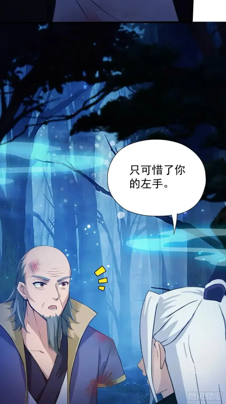 漫画《原来我早就无敌了》第246话 解放太玄生产力第68张图