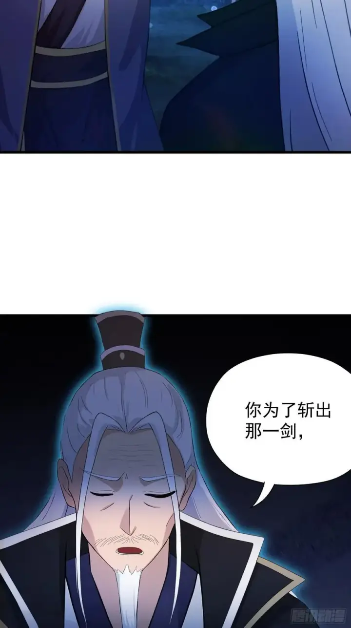 漫画《原来我早就无敌了》第246话 解放太玄生产力第69张图
