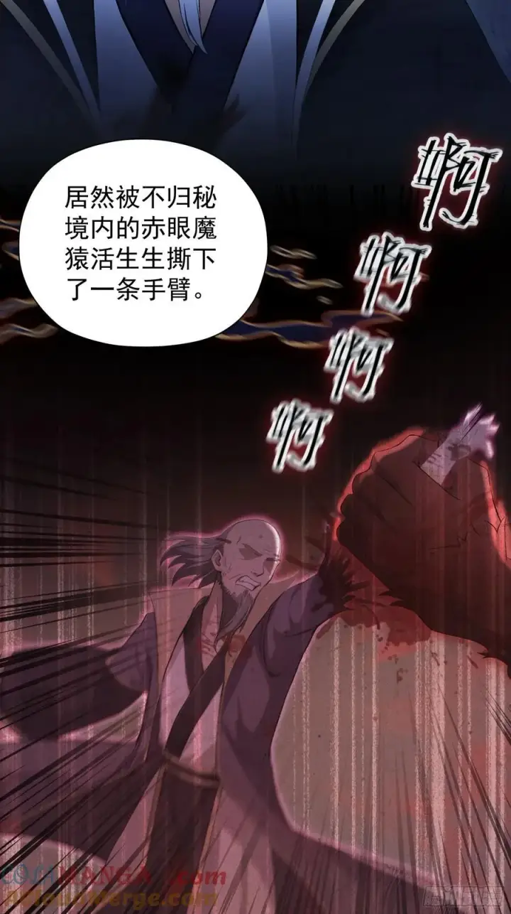 漫画《原来我早就无敌了》第246话 解放太玄生产力第70张图