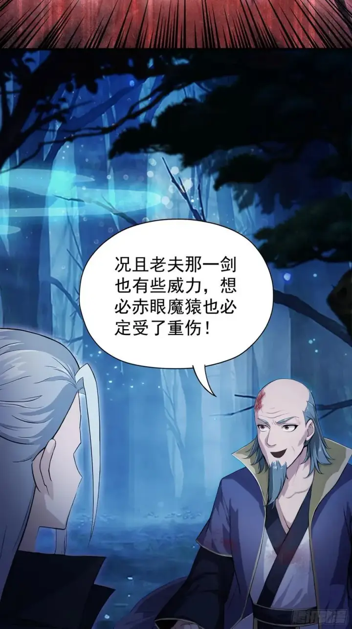 漫画《原来我早就无敌了》第246话 解放太玄生产力第75张图