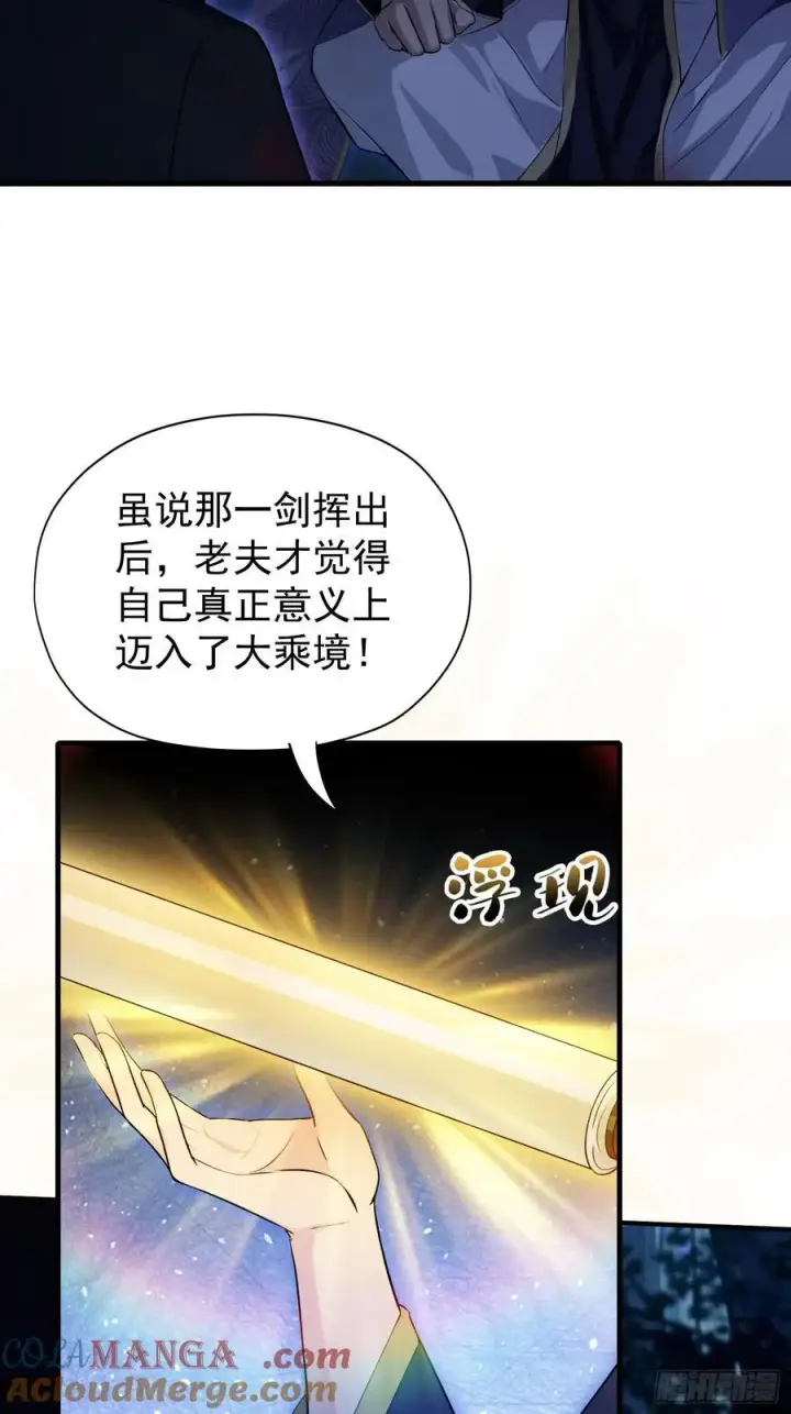 漫画《原来我早就无敌了》第246话 解放太玄生产力第76张图