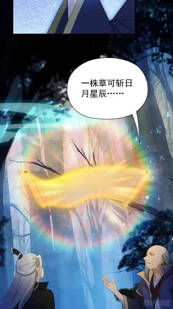 漫画《原来我早就无敌了》第246话 解放太玄生产力第77张图