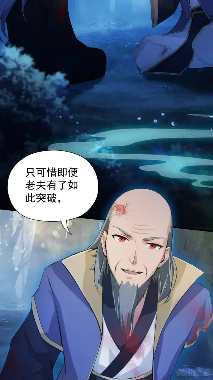 漫画《原来我早就无敌了》第246话 解放太玄生产力第78张图