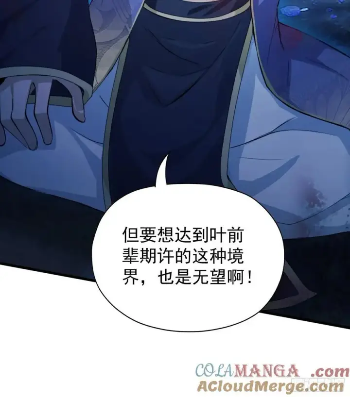 漫画《原来我早就无敌了》第246话 解放太玄生产力第79张图