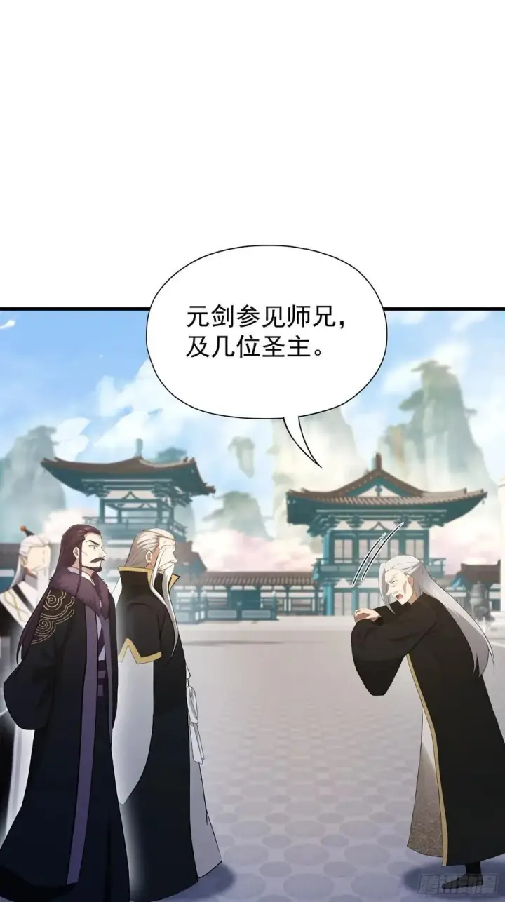 漫画《原来我早就无敌了》第246话 解放太玄生产力第8张图