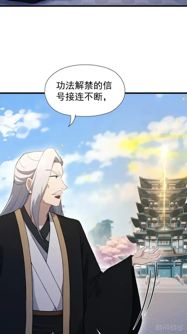 漫画《原来我早就无敌了》第246话 解放太玄生产力第9张图