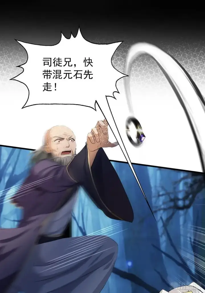 漫画《原来我早就无敌了》第247话 把混元石当饭吃？第12张图