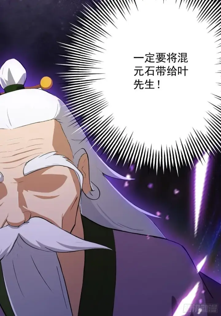 漫画《原来我早就无敌了》第247话 把混元石当饭吃？第14张图