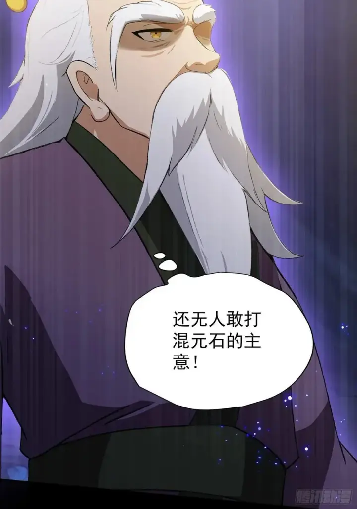 漫画《原来我早就无敌了》第247话 把混元石当饭吃？第18张图
