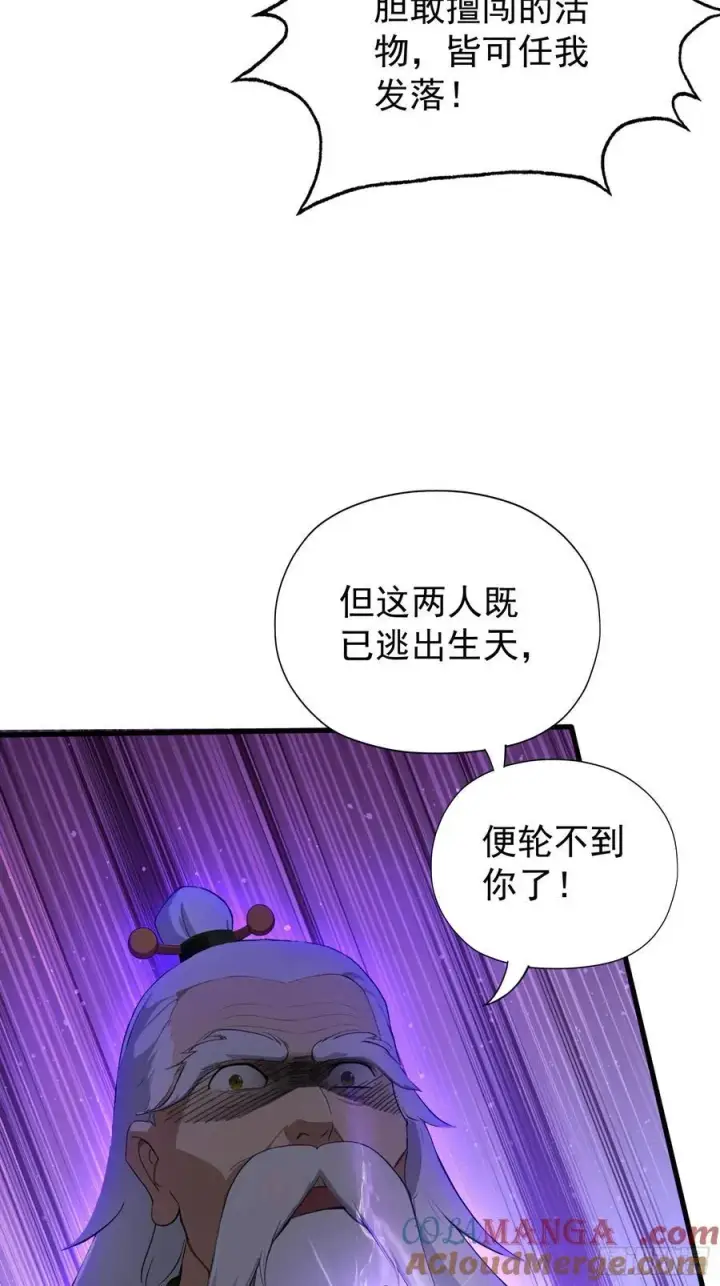 漫画《原来我早就无敌了》第247话 把混元石当饭吃？第25张图