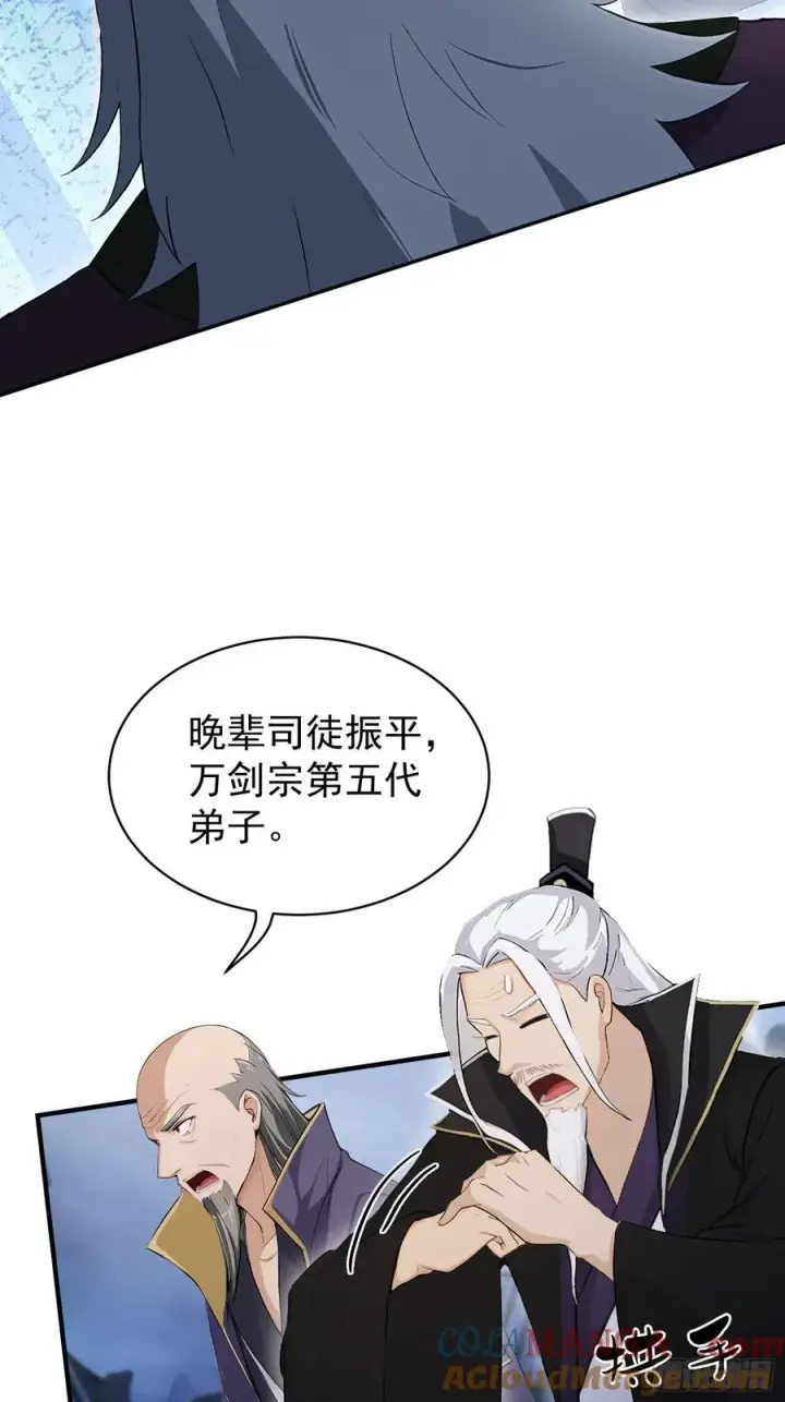 漫画《原来我早就无敌了》第247话 把混元石当饭吃？第37张图