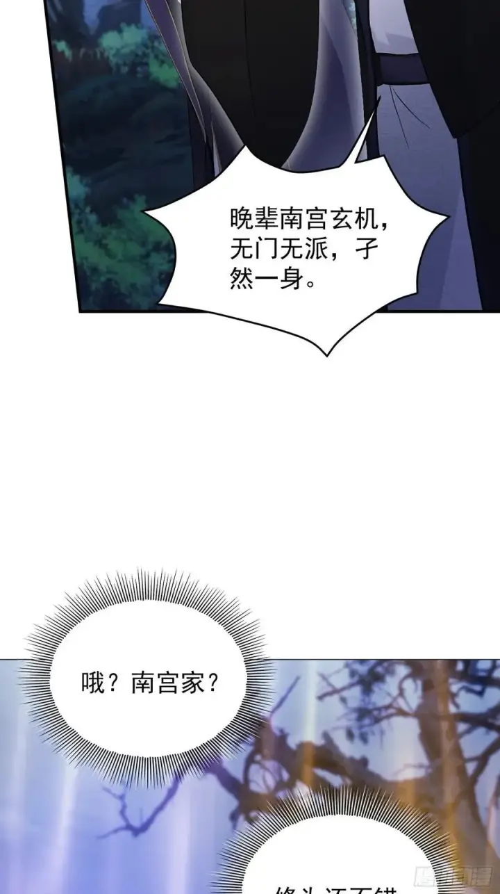 漫画《原来我早就无敌了》第247话 把混元石当饭吃？第38张图
