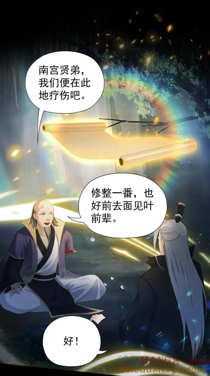漫画《原来我早就无敌了》第247话 把混元石当饭吃？第4张图