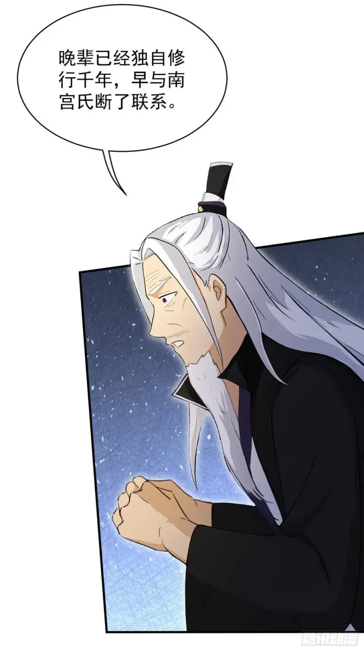 漫画《原来我早就无敌了》第247话 把混元石当饭吃？第42张图