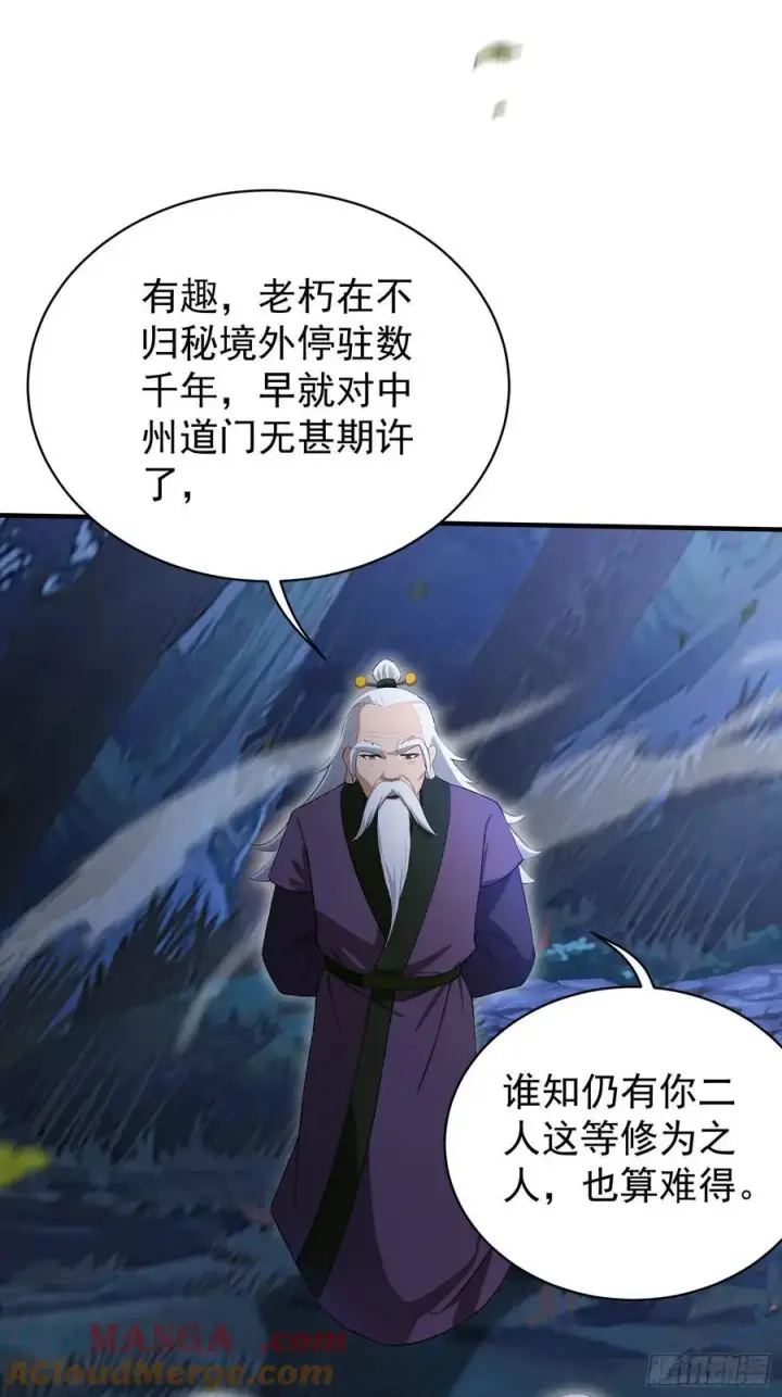 漫画《原来我早就无敌了》第247话 把混元石当饭吃？第43张图