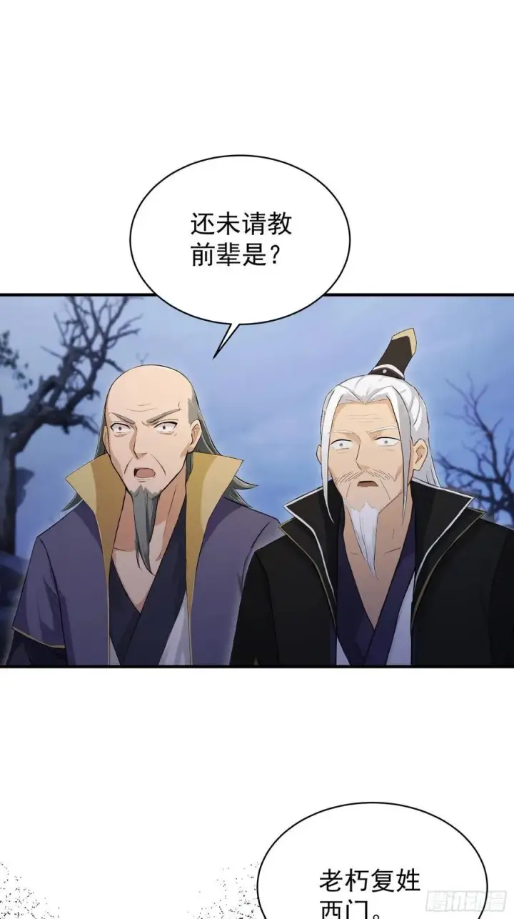 漫画《原来我早就无敌了》第247话 把混元石当饭吃？第45张图