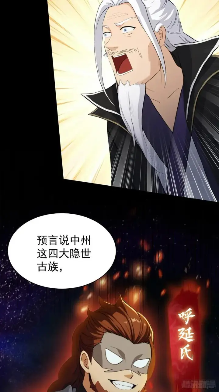 漫画《原来我早就无敌了》第247话 把混元石当饭吃？第47张图