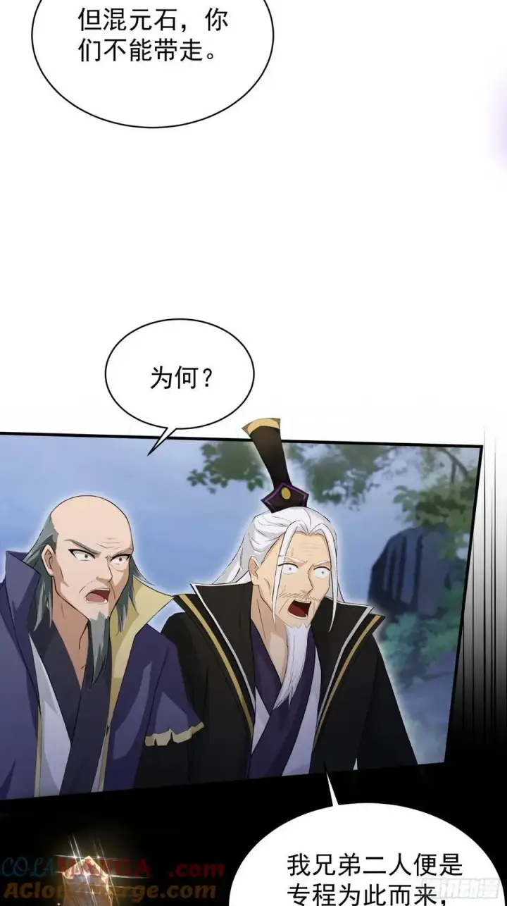 漫画《原来我早就无敌了》第247话 把混元石当饭吃？第55张图