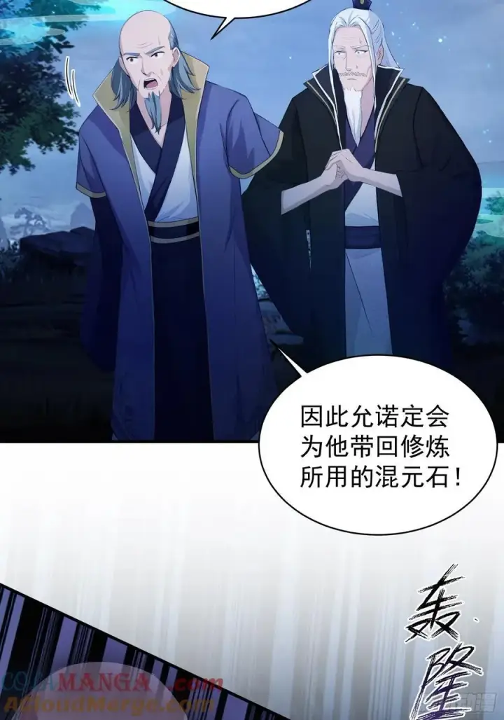 漫画《原来我早就无敌了》第247话 把混元石当饭吃？第64张图