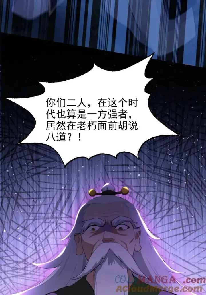 漫画《原来我早就无敌了》第247话 把混元石当饭吃？第67张图