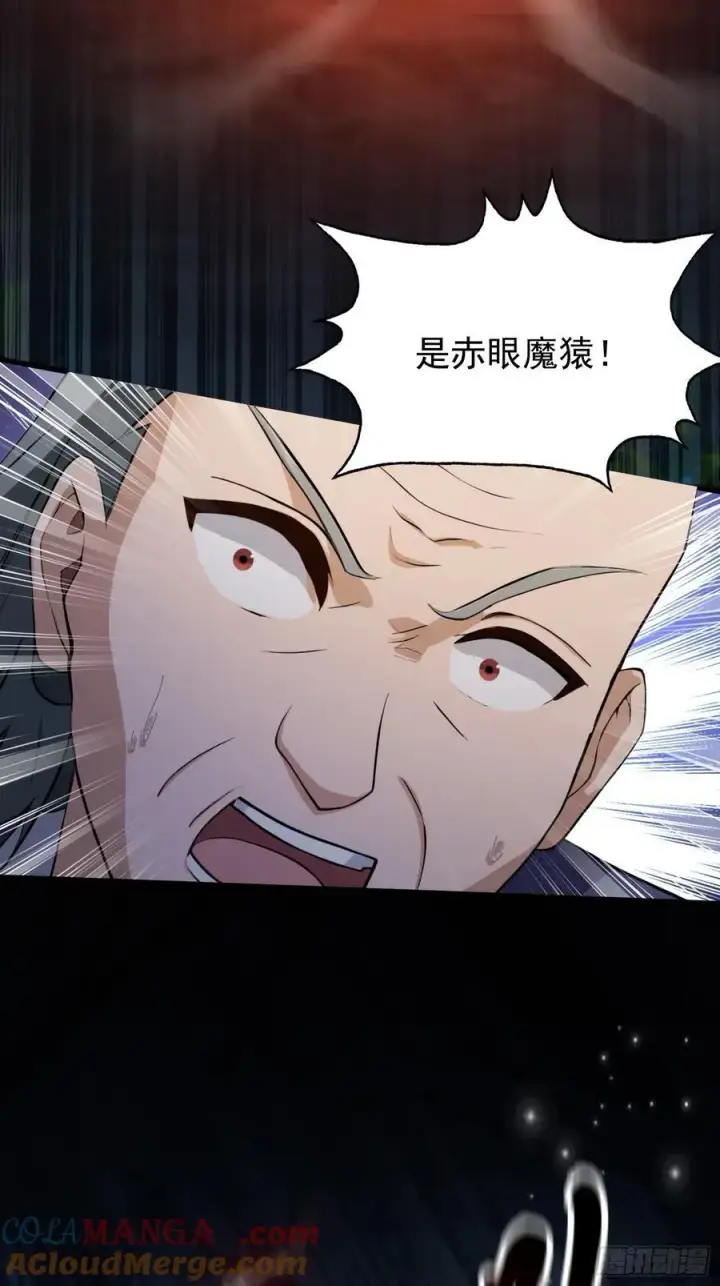 漫画《原来我早就无敌了》第247话 把混元石当饭吃？第7张图