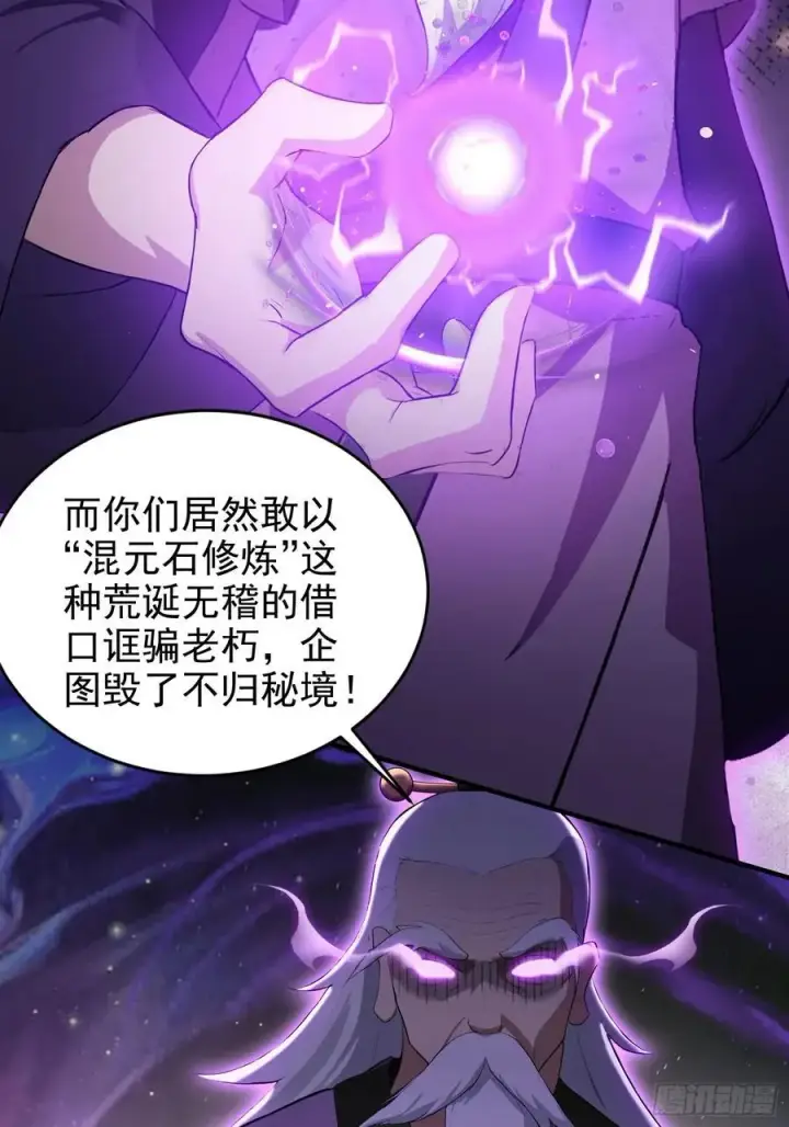 漫画《原来我早就无敌了》第247话 把混元石当饭吃？第71张图