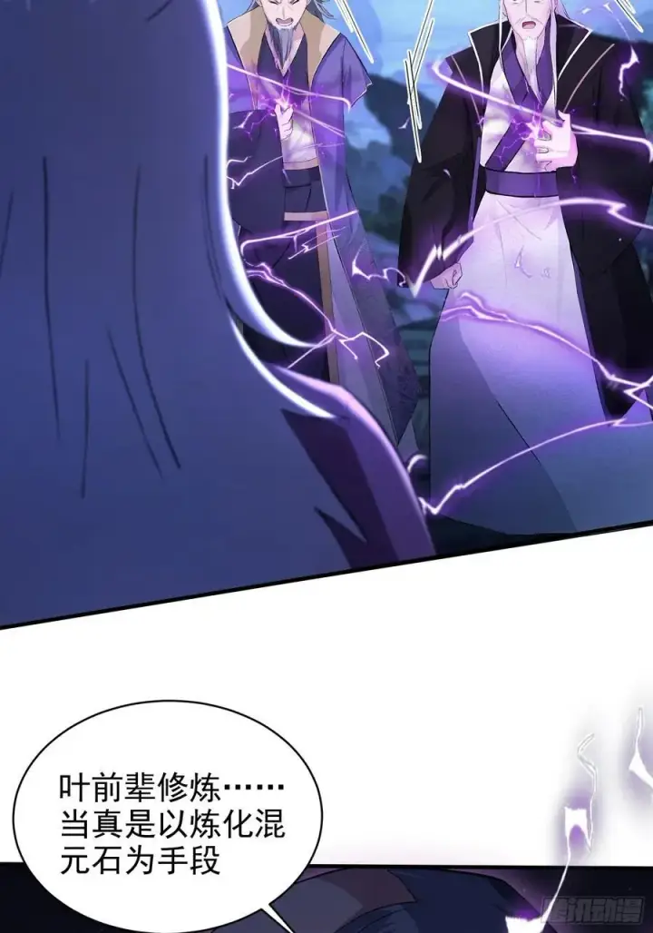 漫画《原来我早就无敌了》第247话 把混元石当饭吃？第75张图