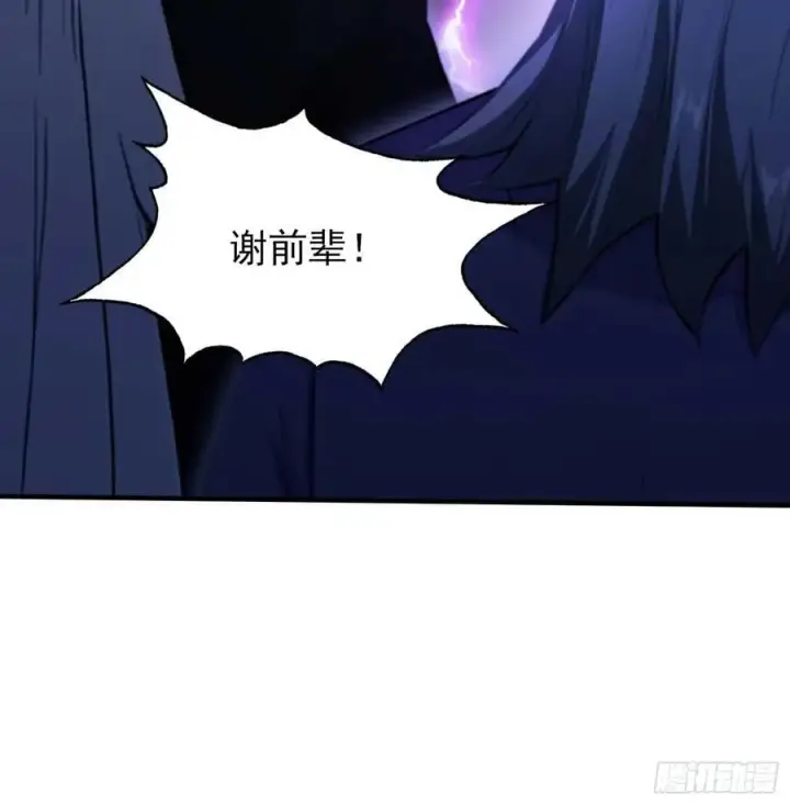 漫画《原来我早就无敌了》第247话 把混元石当饭吃？第81张图