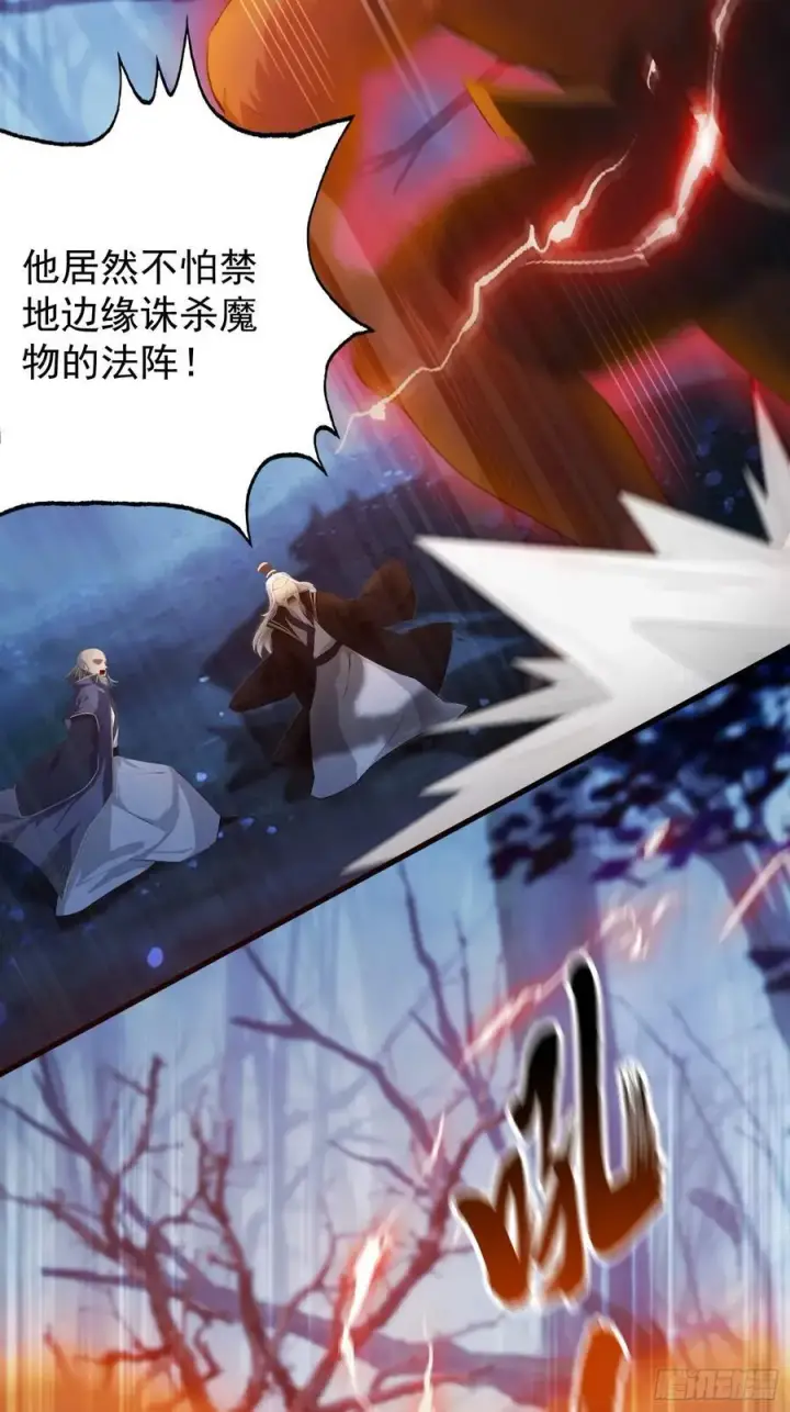 漫画《原来我早就无敌了》第247话 把混元石当饭吃？第9张图