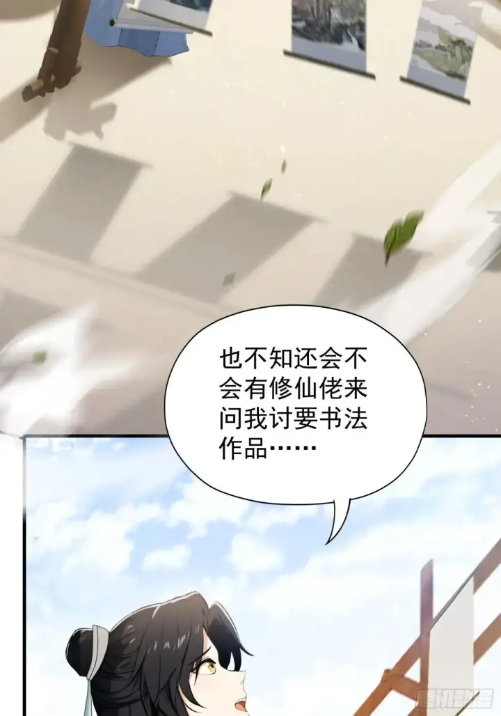漫画《原来我早就无敌了》第248话 随机吓一个西门雷虎第16张图