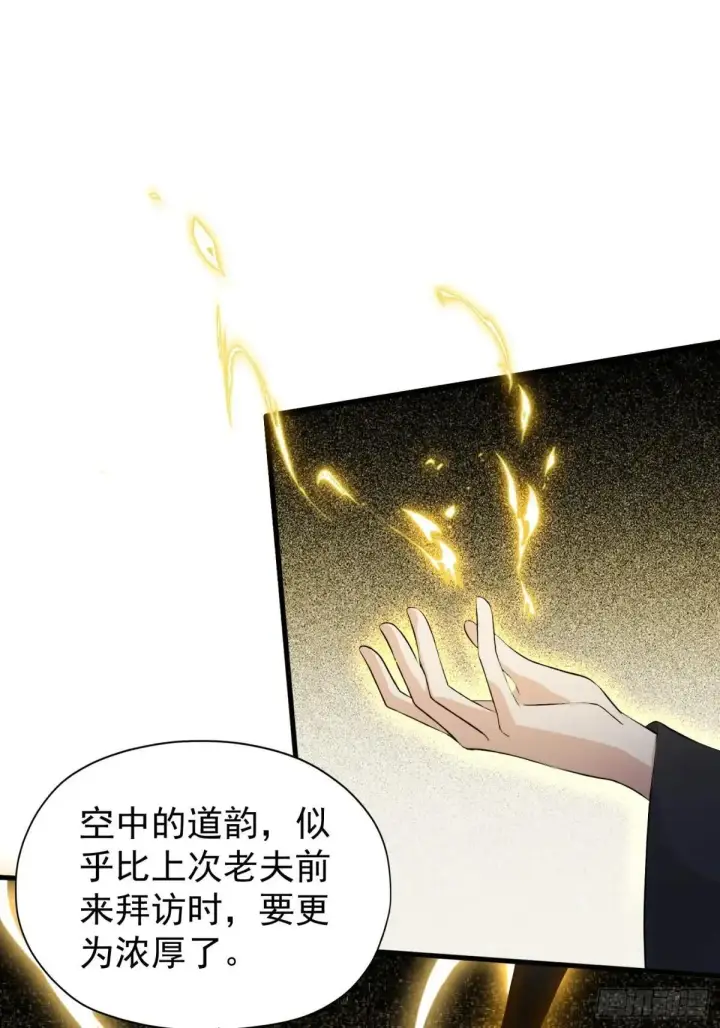 漫画《原来我早就无敌了》第248话 随机吓一个西门雷虎第22张图