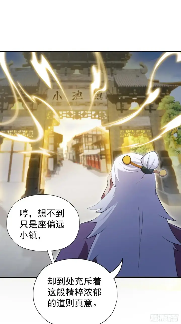 漫画《原来我早就无敌了》第248话 随机吓一个西门雷虎第24张图