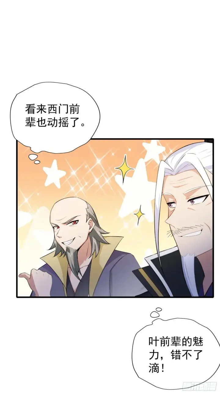 漫画《原来我早就无敌了》第248话 随机吓一个西门雷虎第26张图