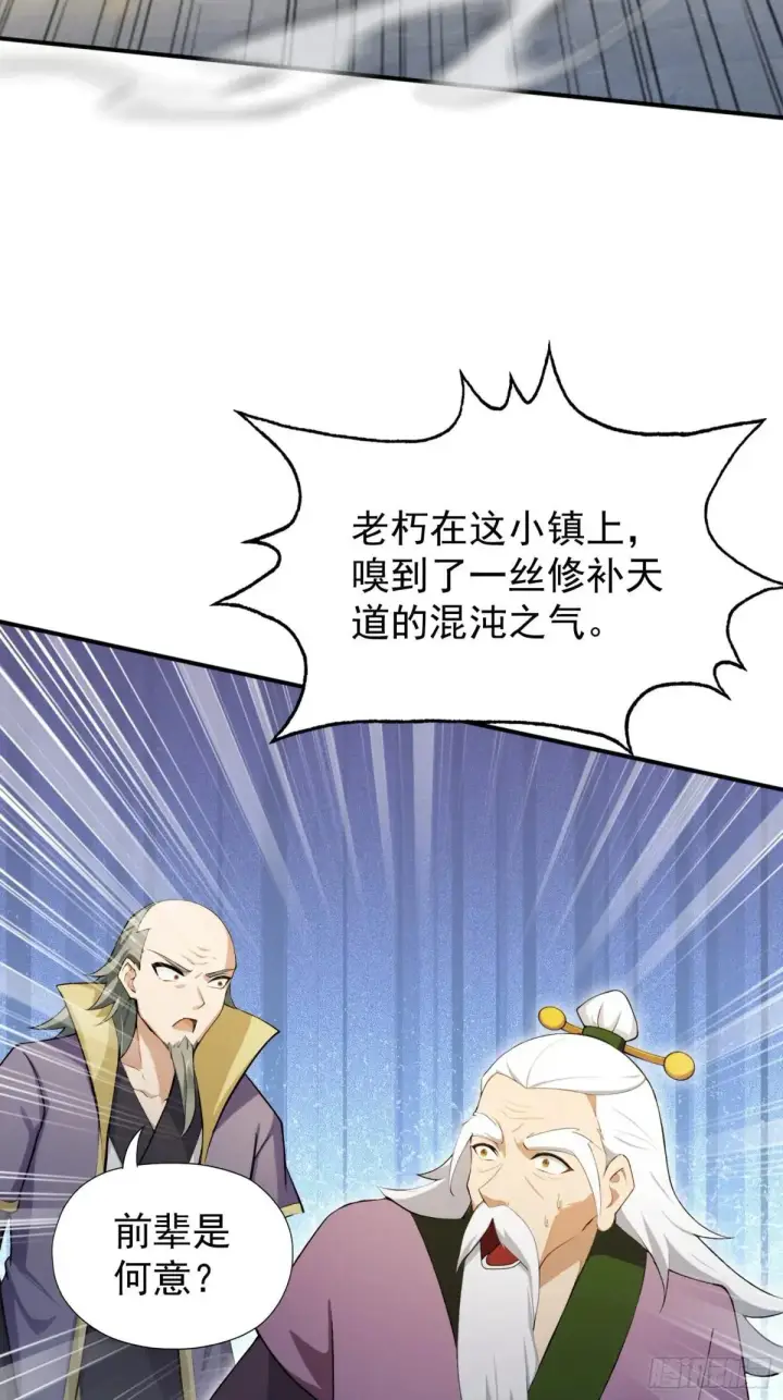 漫画《原来我早就无敌了》第248话 随机吓一个西门雷虎第29张图