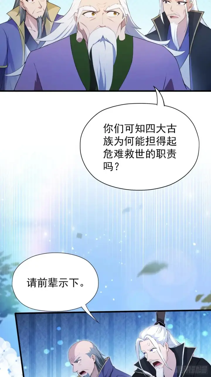 漫画《原来我早就无敌了》第248话 随机吓一个西门雷虎第37张图