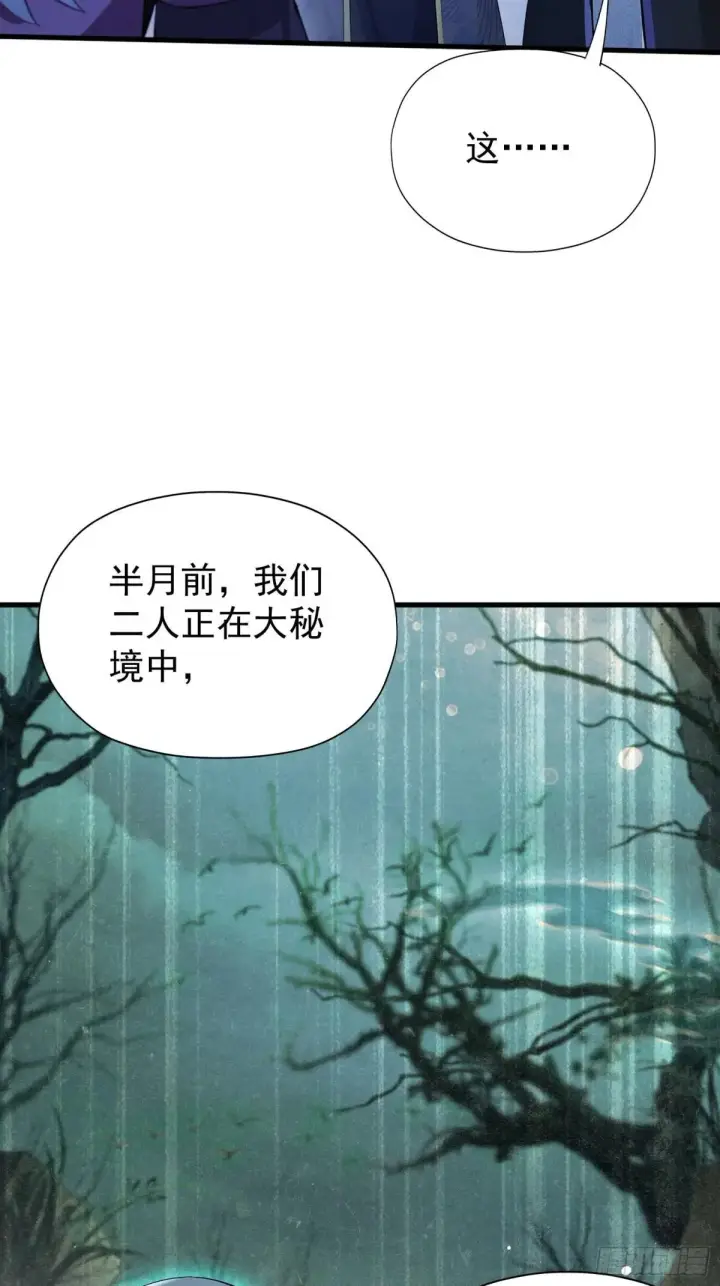 漫画《原来我早就无敌了》第248话 随机吓一个西门雷虎第42张图