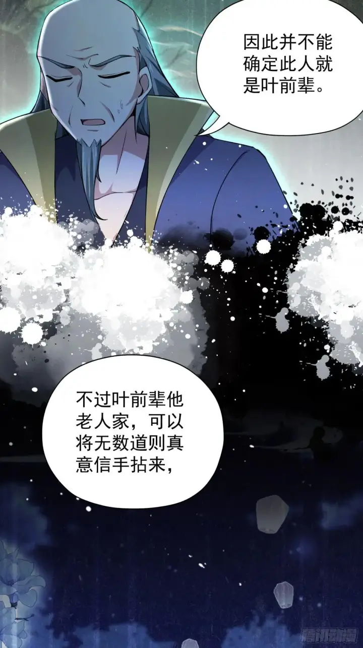 漫画《原来我早就无敌了》第248话 随机吓一个西门雷虎第43张图