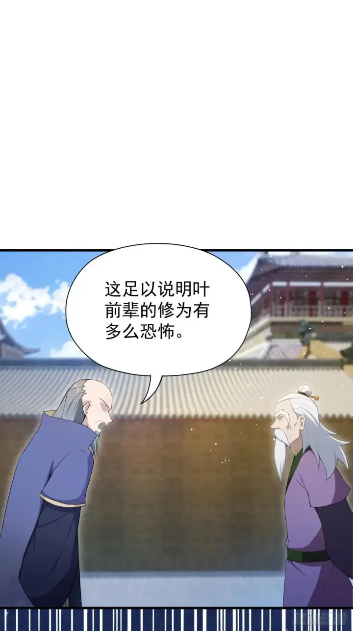 漫画《原来我早就无敌了》第248话 随机吓一个西门雷虎第45张图
