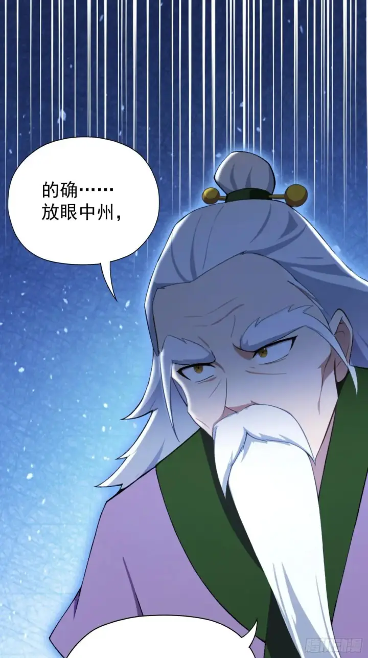 漫画《原来我早就无敌了》第248话 随机吓一个西门雷虎第46张图