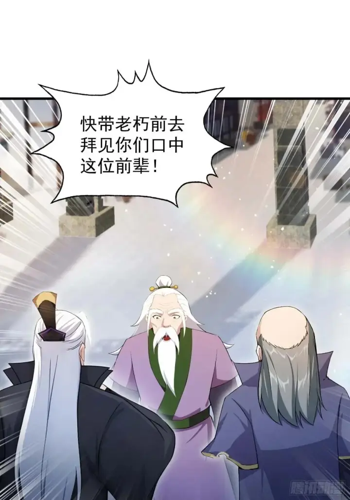 漫画《原来我早就无敌了》第248话 随机吓一个西门雷虎第48张图