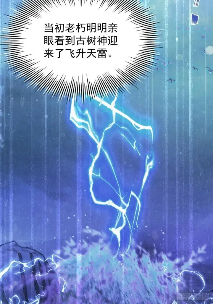 漫画《原来我早就无敌了》第248话 随机吓一个西门雷虎第58张图