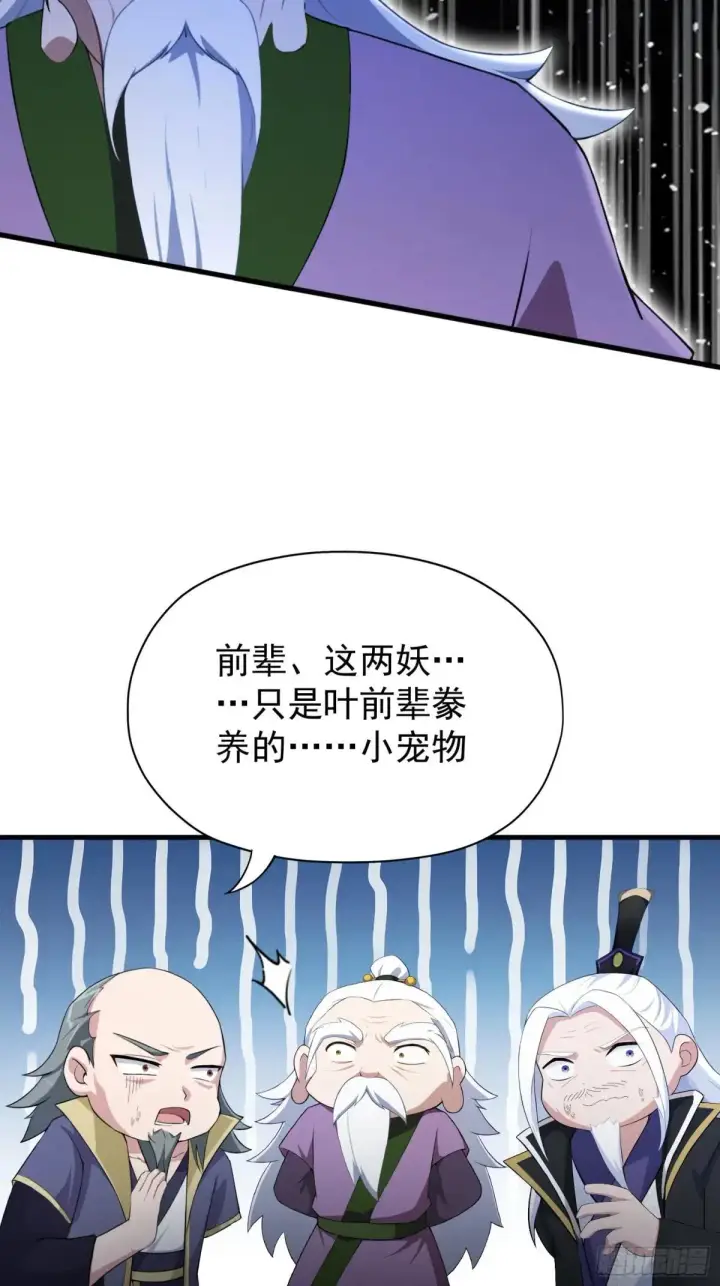漫画《原来我早就无敌了》第248话 随机吓一个西门雷虎第67张图