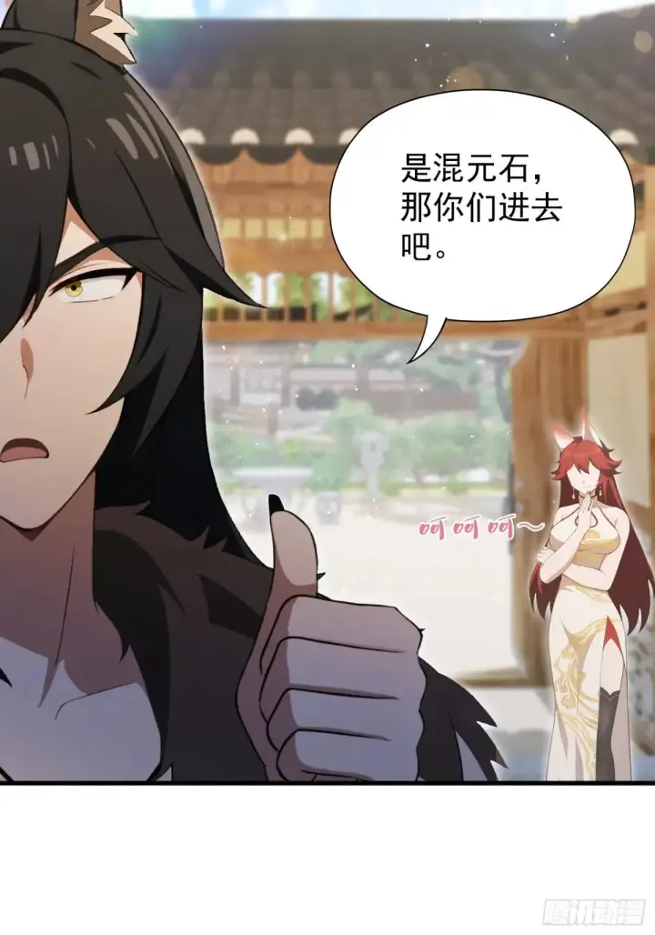 漫画《原来我早就无敌了》第249话 修仙passion第10张图