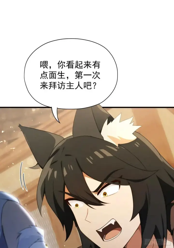 漫画《原来我早就无敌了》第249话 修仙passion第12张图