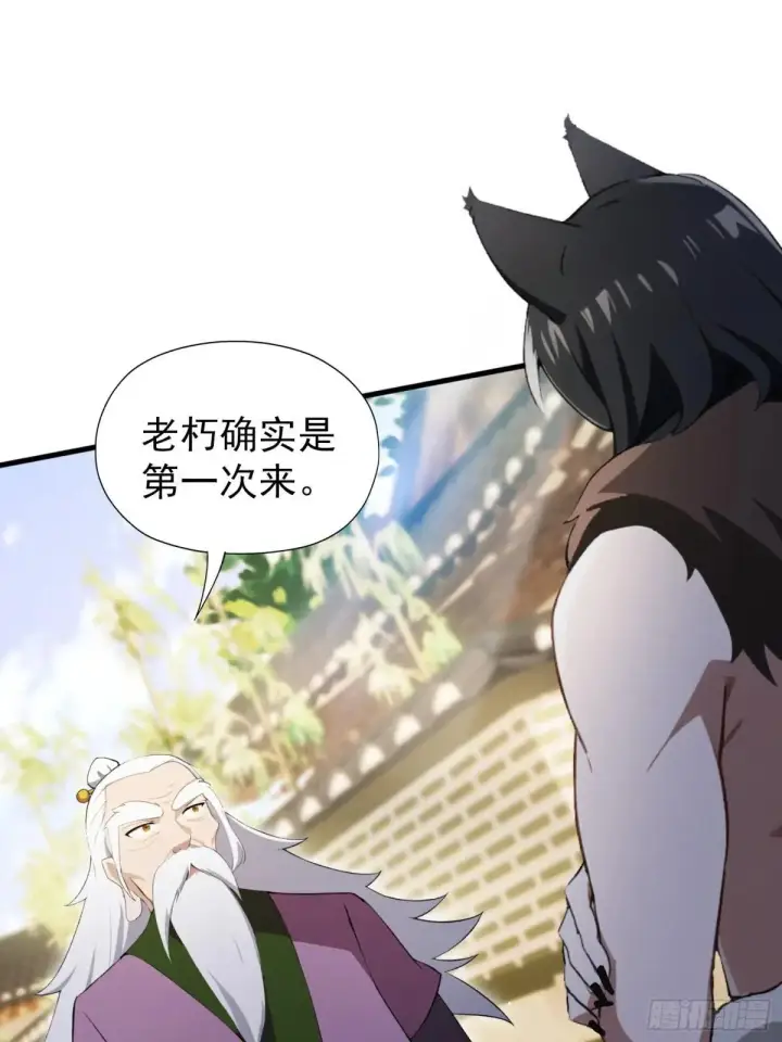 漫画《原来我早就无敌了》第249话 修仙passion第14张图
