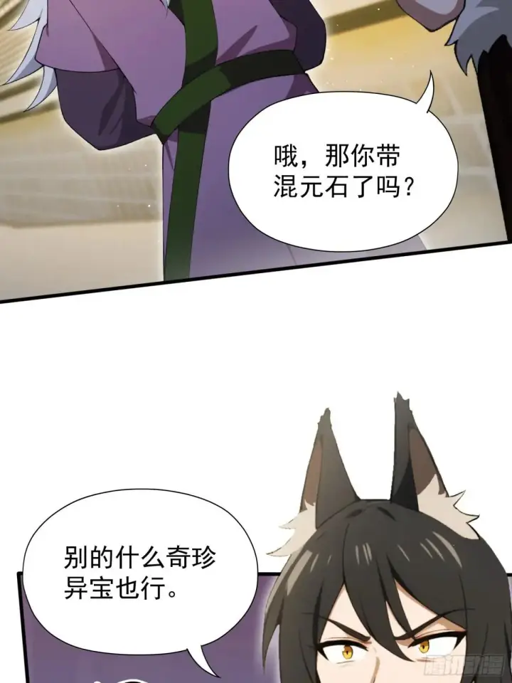 漫画《原来我早就无敌了》第249话 修仙passion第15张图