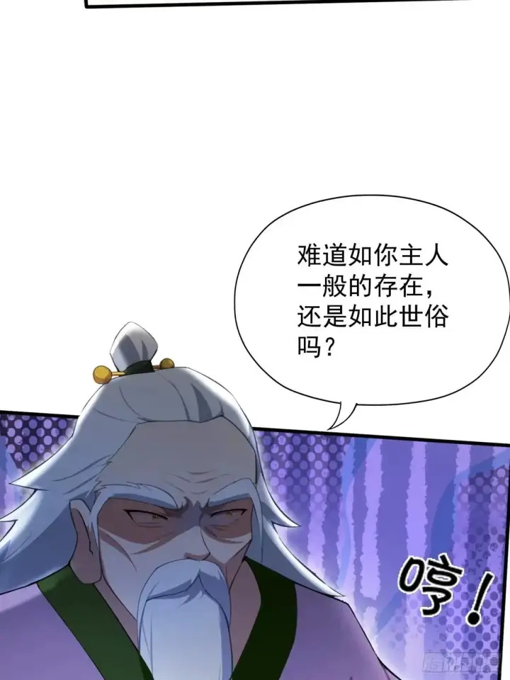 漫画《原来我早就无敌了》第249话 修仙passion第17张图
