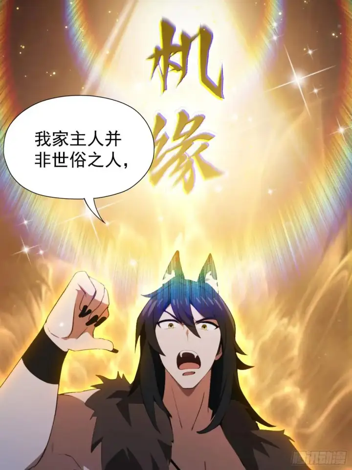 漫画《原来我早就无敌了》第249话 修仙passion第20张图